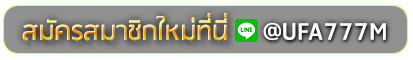 amb789 สมัครเล่นเว็บพนันยูฟ่าออนไลน์